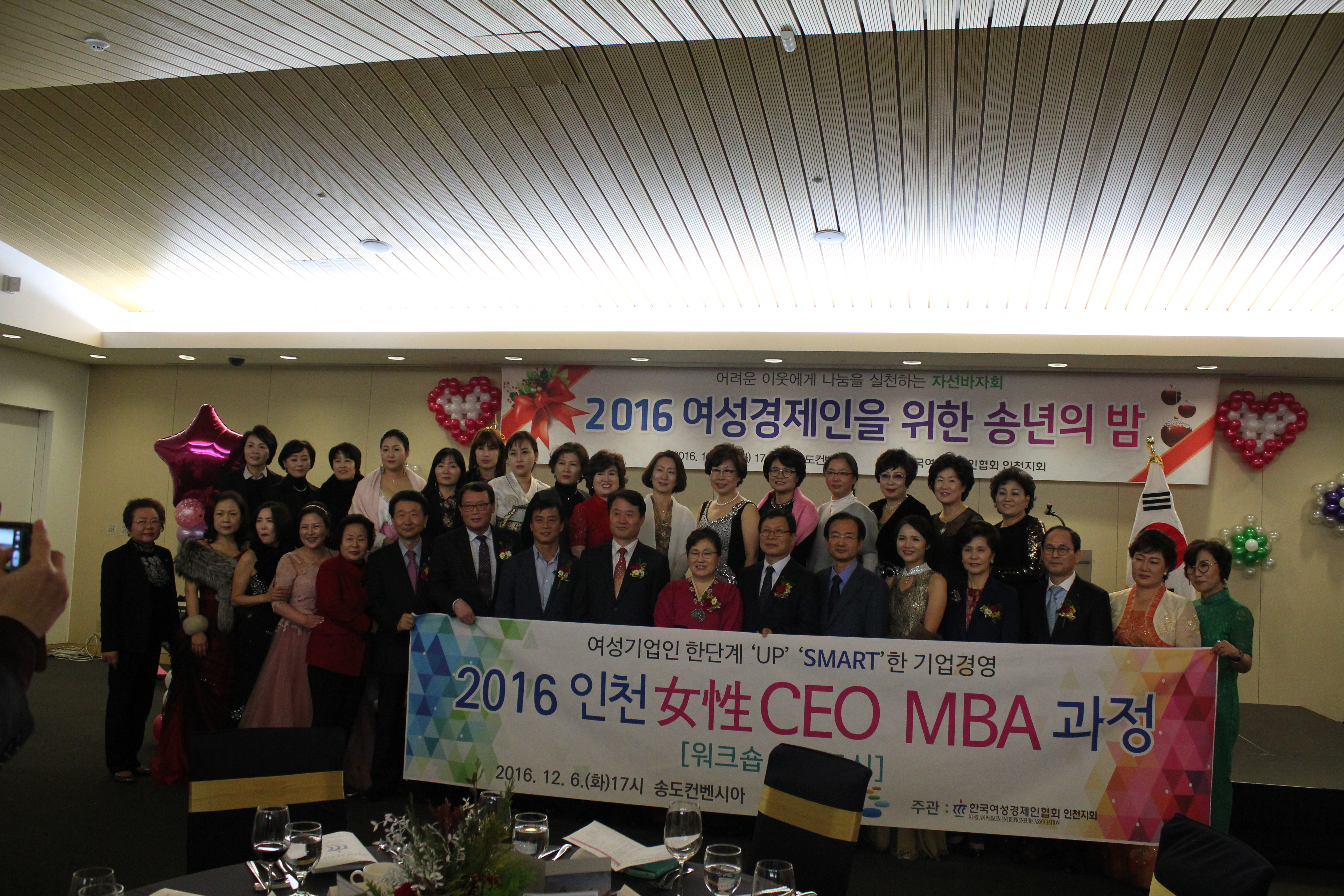 2016 여성CEO MBA 수료식 및 여성경제 