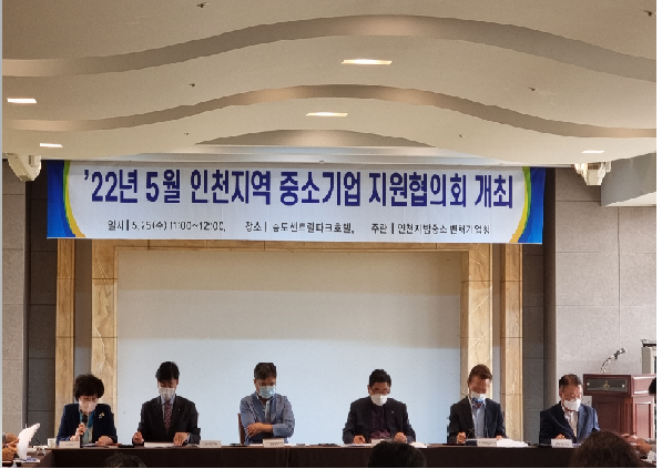 2022년 5월 인천지역 중소기업 지원협 